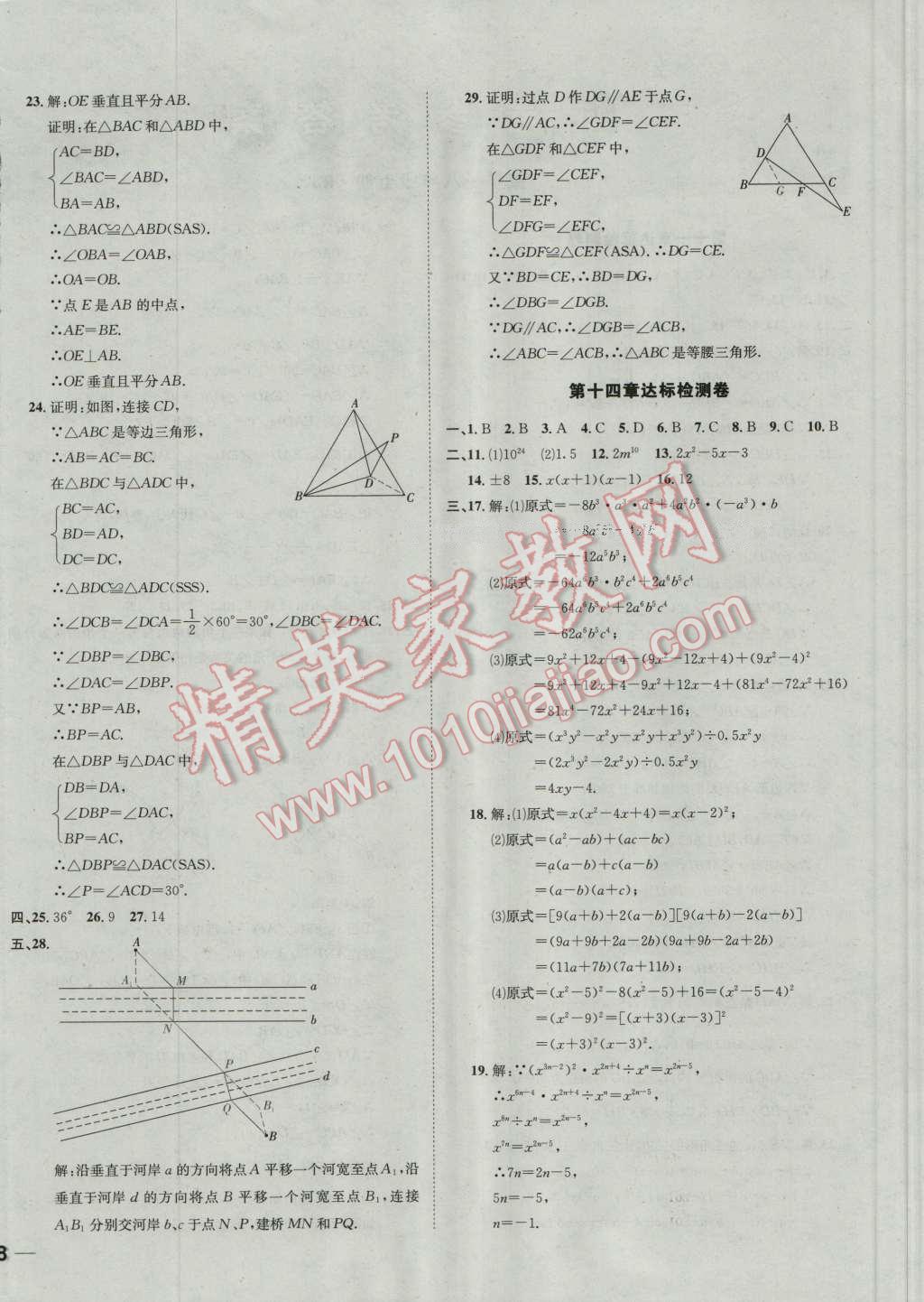 2016年名校秘題全程導(dǎo)練八年級(jí)數(shù)學(xué)上冊(cè)人教版 第48頁(yè)