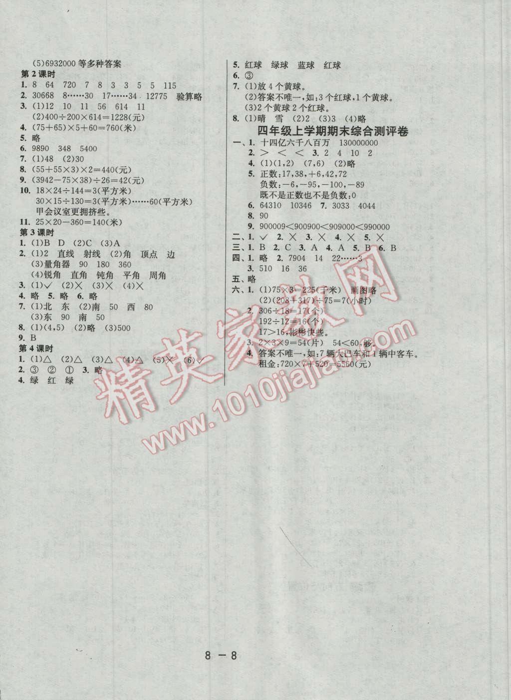 2016年1课3练单元达标测试四年级数学上册北师大版 第8页