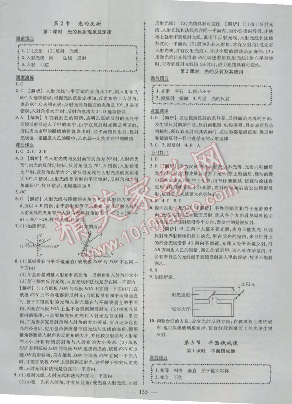 2016年黃岡創(chuàng)優(yōu)作業(yè)導(dǎo)學(xué)練八年級物理上冊人教版 第12頁