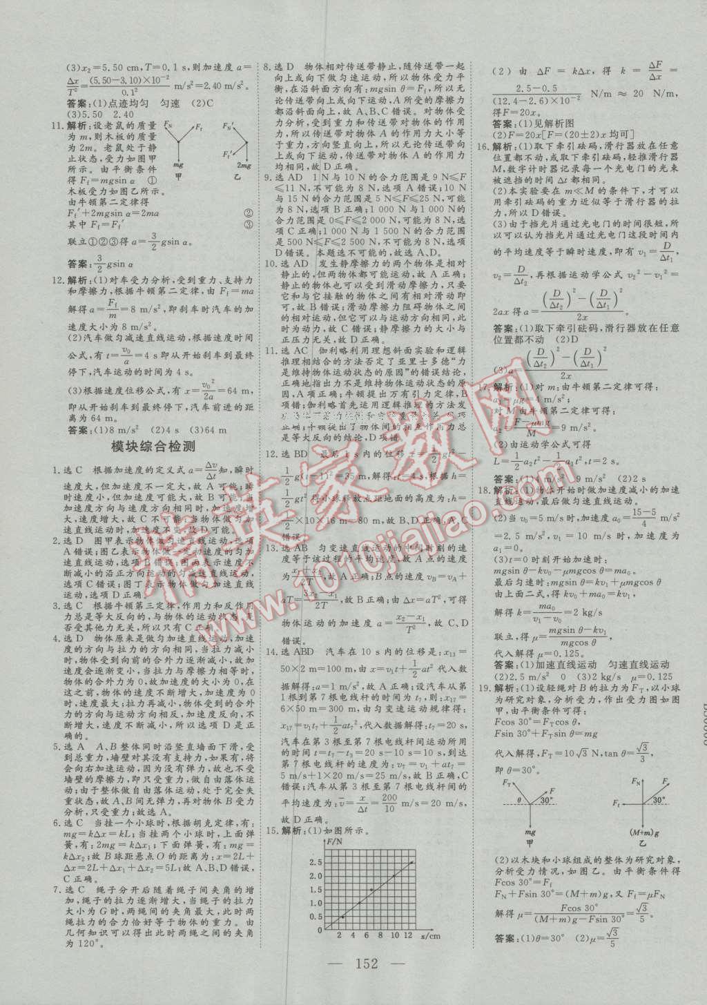 三維設(shè)計(jì)高中新課標(biāo)同步課堂物理必修1人教版 第24頁(yè)