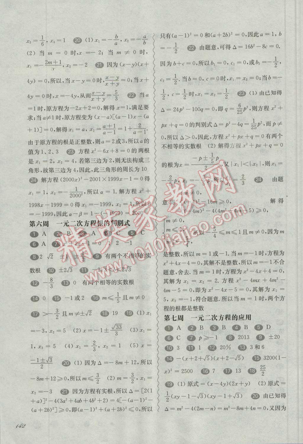 2016年华东师大版一课一练八年级数学周周练增强版 第2页