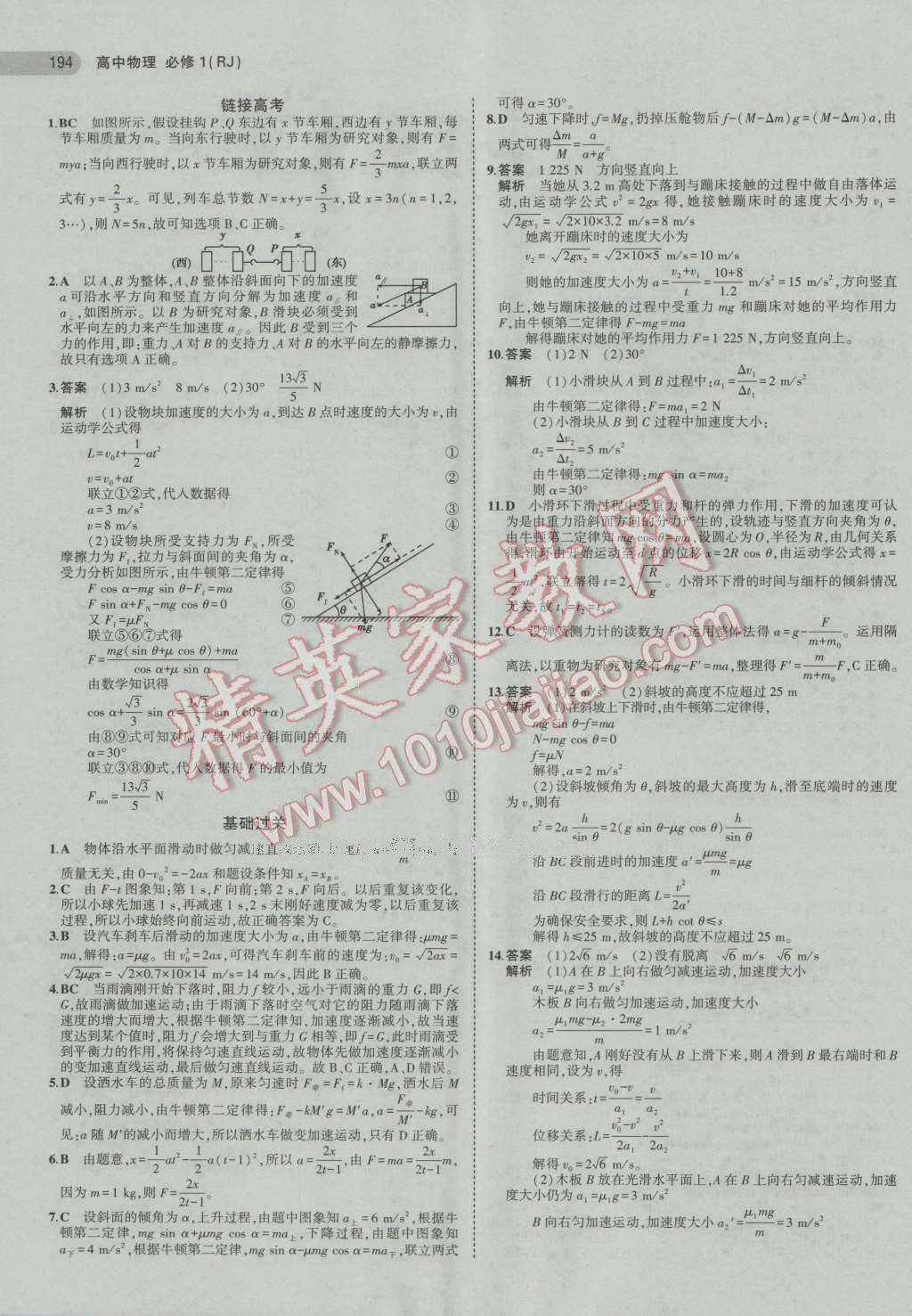 2016年5年高考3年模擬高中物理必修1人教版 第21頁