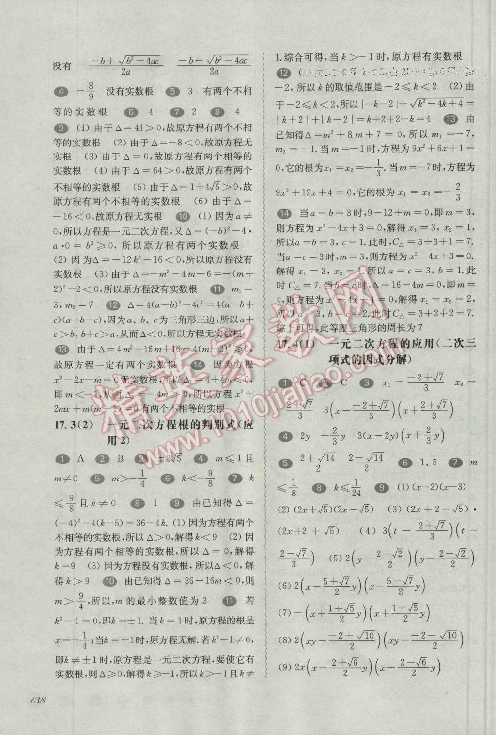 2016年华东师大版一课一练八年级数学第一学期 第5页