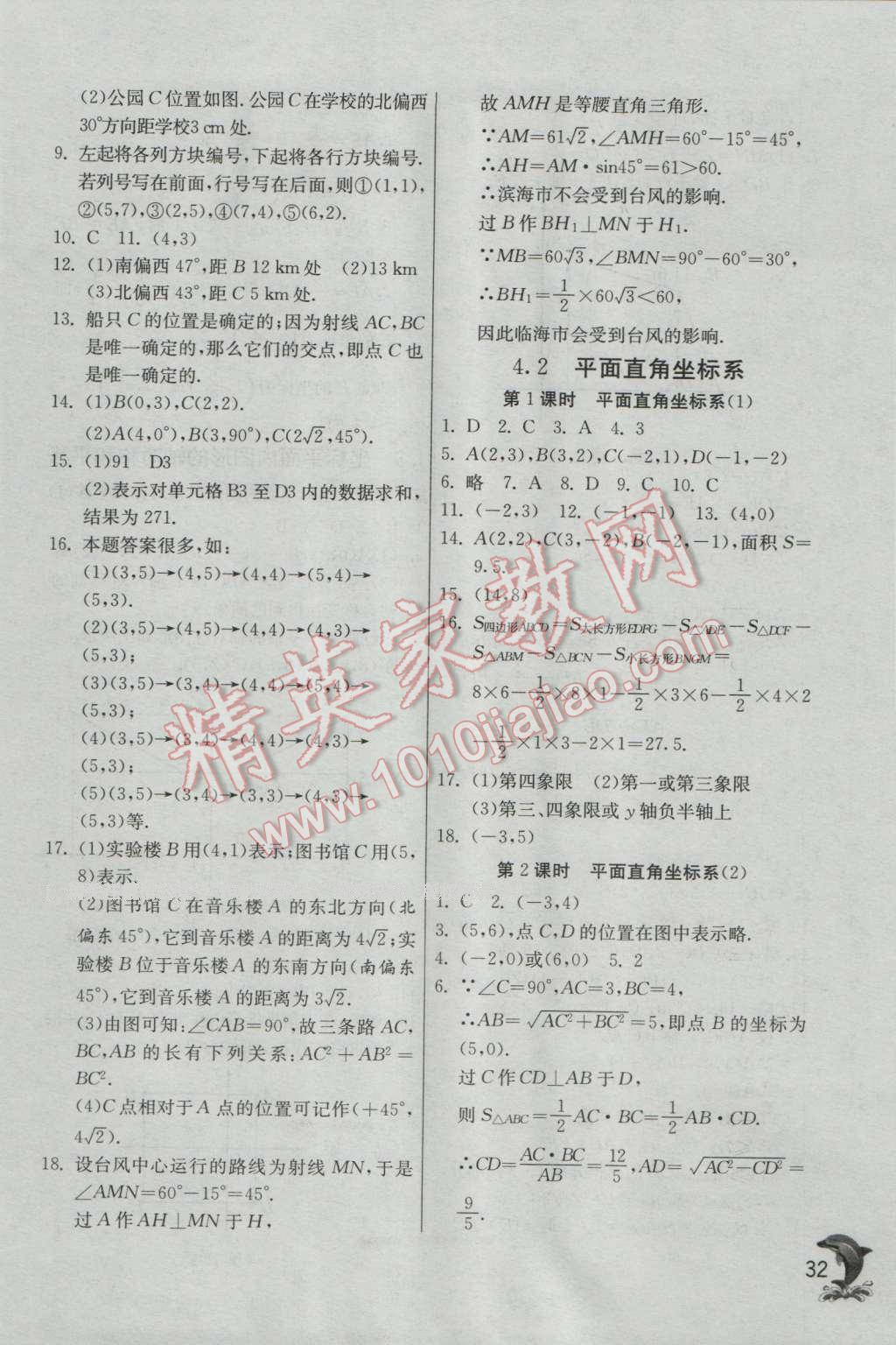 2016年實驗班提優(yōu)訓練八年級數(shù)學上冊浙教版 第32頁