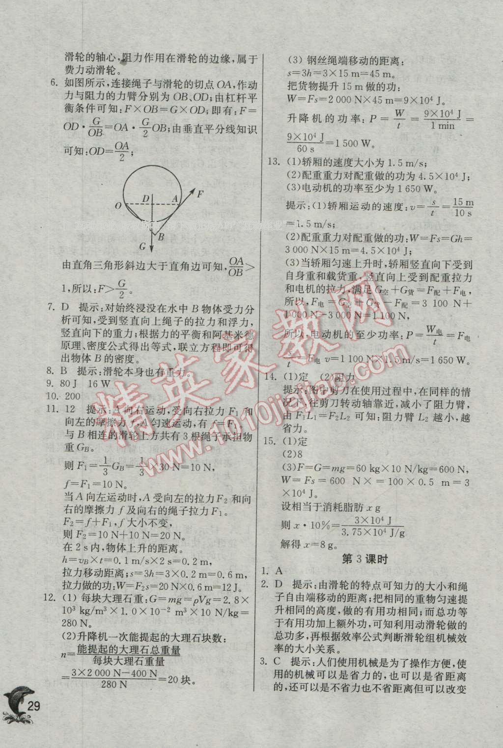 2016年實(shí)驗(yàn)班提優(yōu)訓(xùn)練九年級科學(xué)上冊浙教版 第29頁