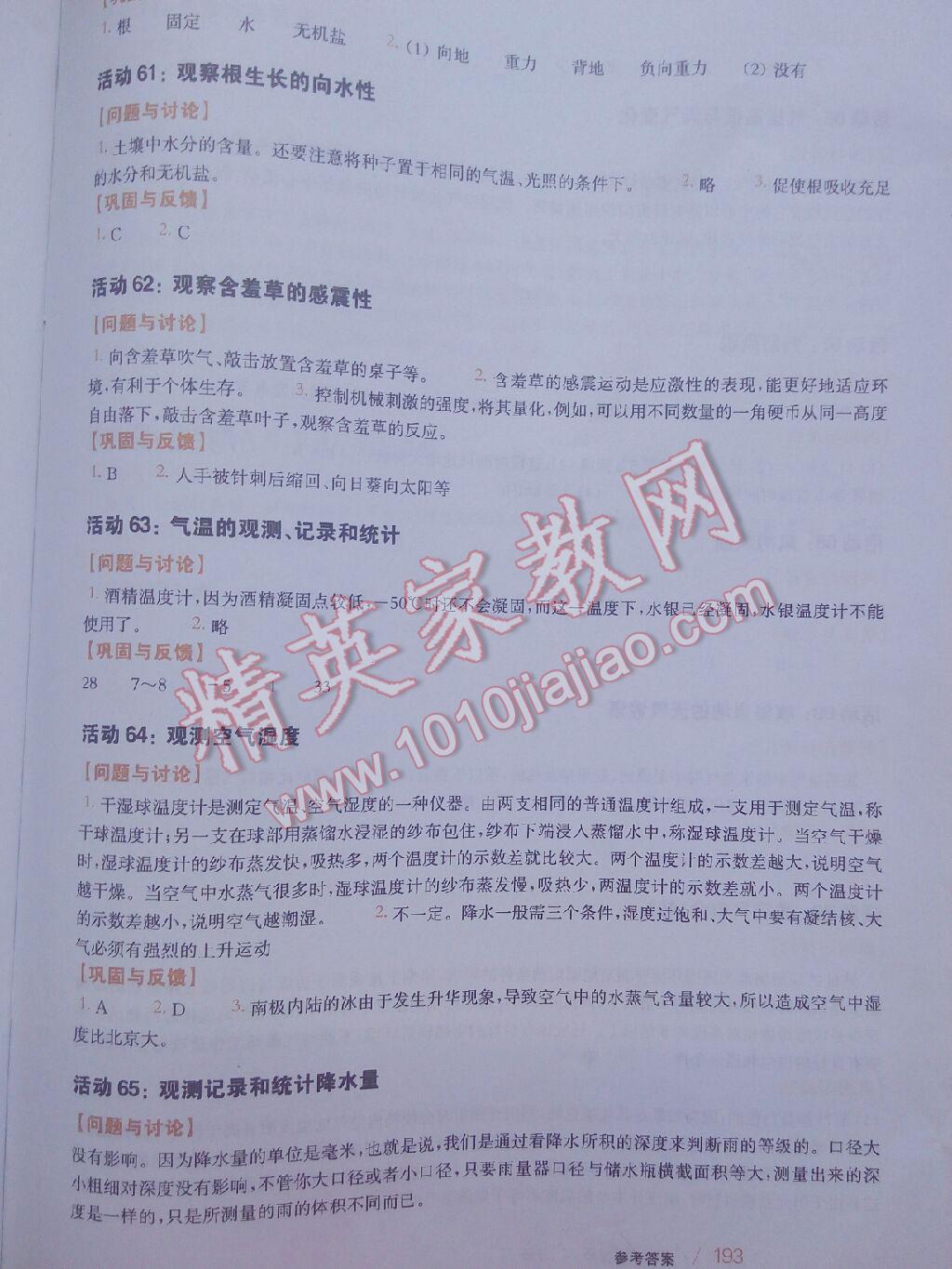 2016年實(shí)驗(yàn)活動(dòng)練習(xí)冊(cè)八年級(jí)科學(xué)下冊(cè)華師大版 第16頁(yè)