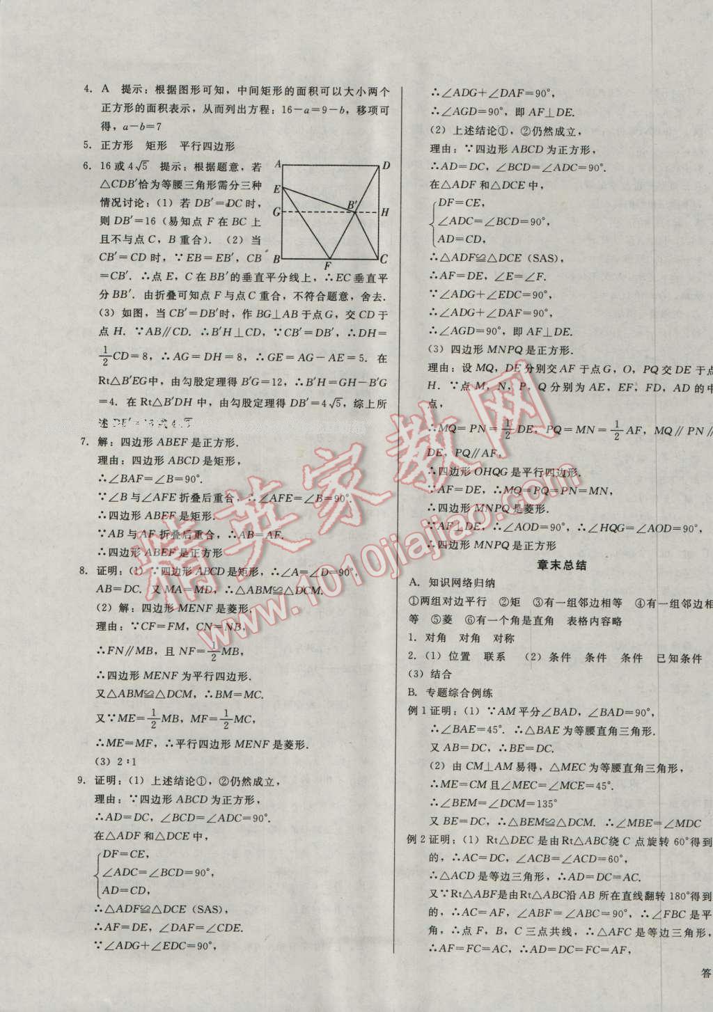 2016年勝券在握打好基礎(chǔ)金牌作業(yè)本九年級數(shù)學(xué)上冊北師大版 第9頁