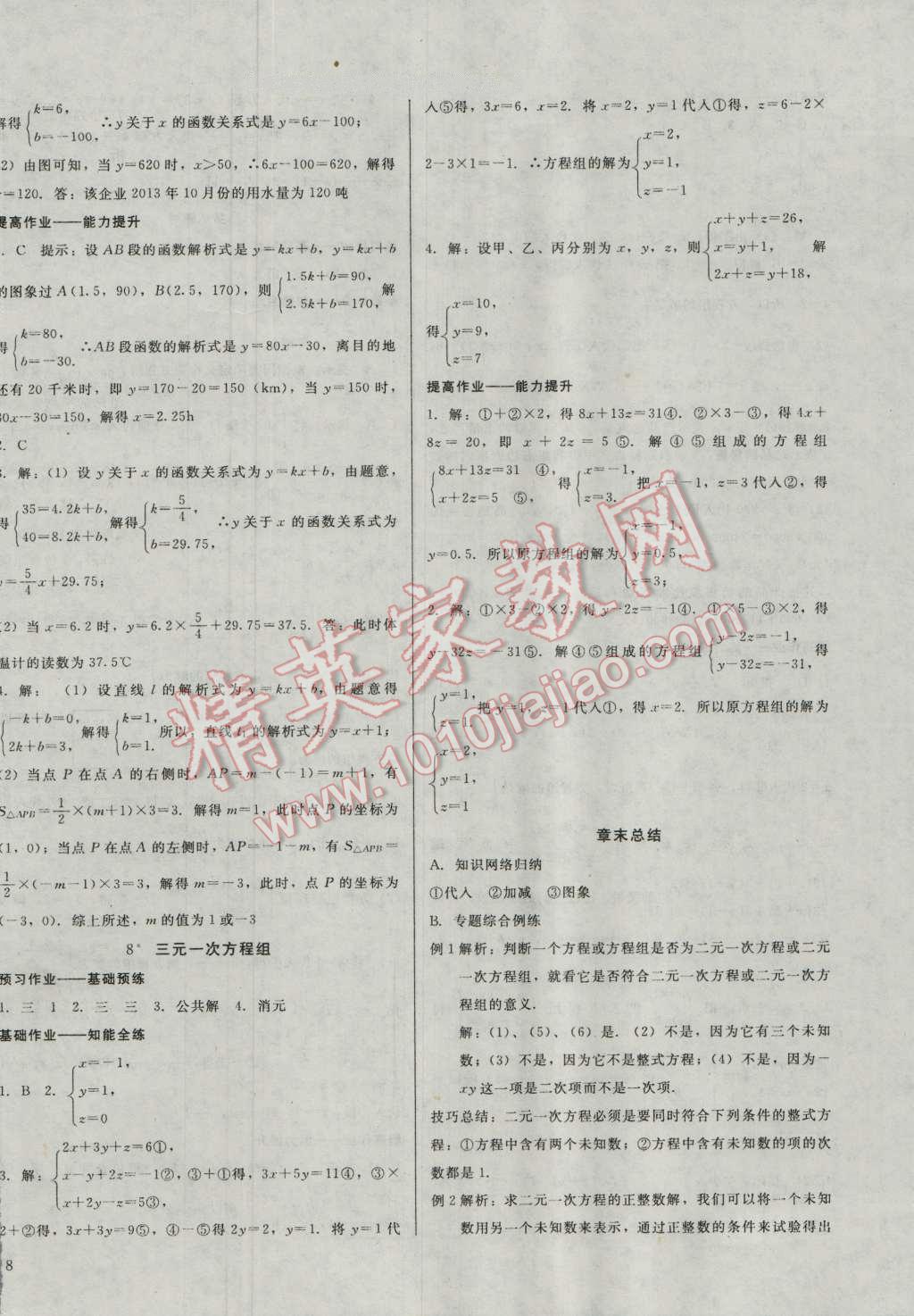 2016年胜券在握打好基础金牌作业本八年级数学上册北师大版 第16页