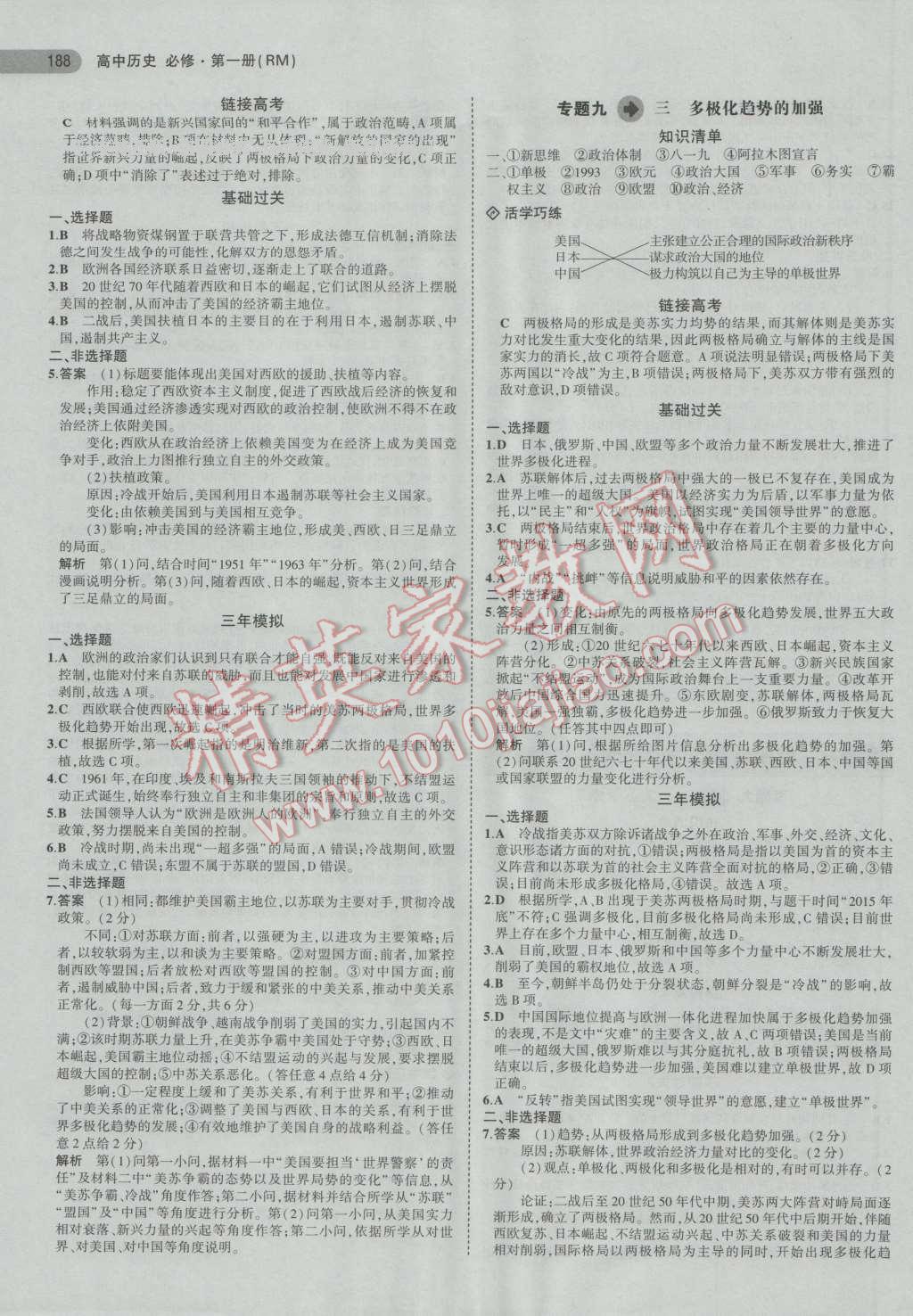 5年高考3年模擬高中歷史必修第一冊人民版 第21頁