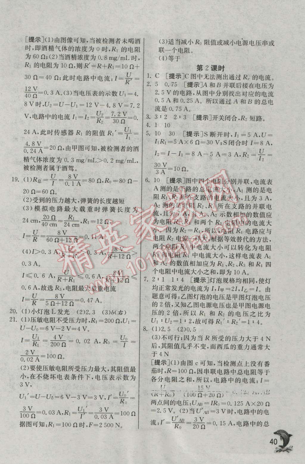 2016年實驗班提優(yōu)訓(xùn)練八年級科學(xué)上冊浙教版 第40頁