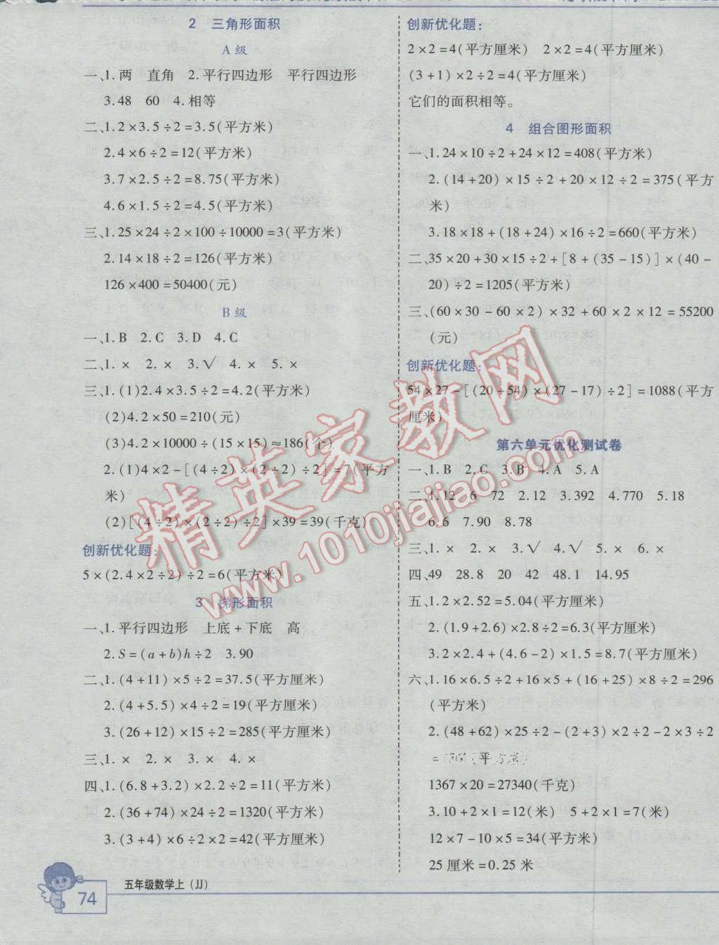 2016年全优训练零失误优化作业本五年级数学上册冀教版 第7页