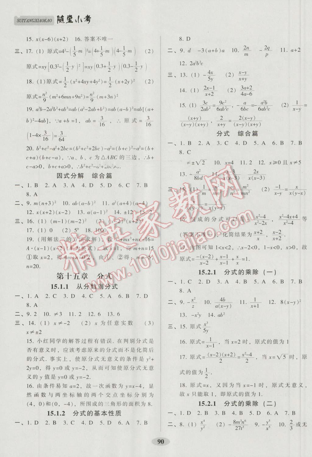 2016年隨堂小考八年級(jí)數(shù)學(xué)上冊(cè)人教版 第8頁(yè)