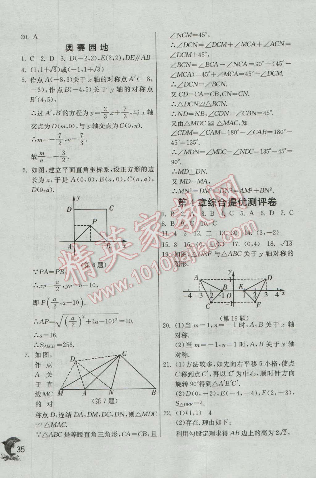 2016年實(shí)驗(yàn)班提優(yōu)訓(xùn)練八年級(jí)數(shù)學(xué)上冊(cè)浙教版 第35頁(yè)