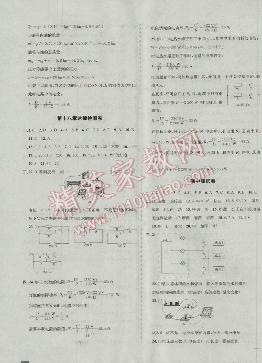 2016年名校秘题全程导练九年级物理上册人教版 第23页