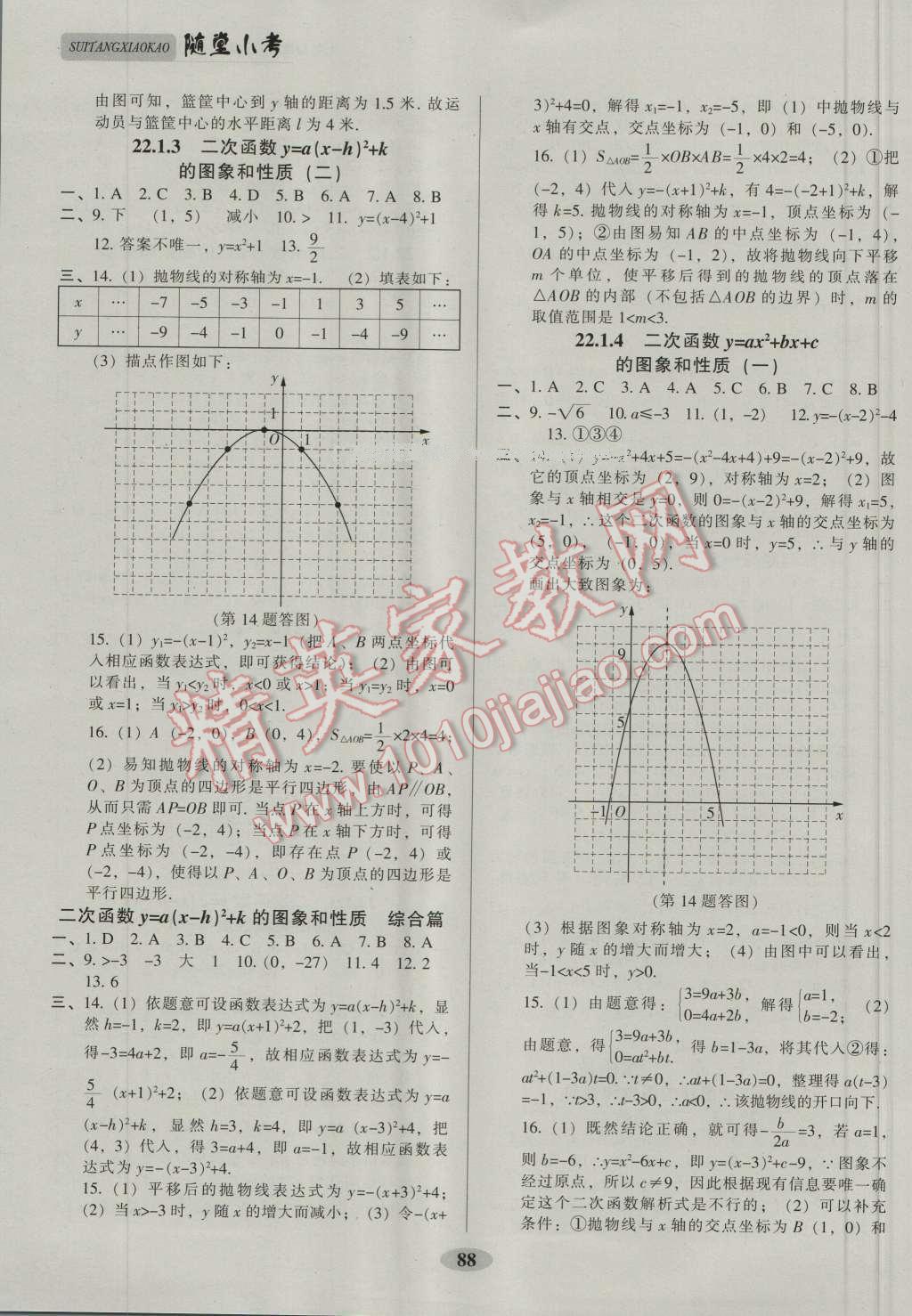 2016年隨堂小考九年級(jí)數(shù)學(xué)上冊(cè)人教版 第4頁