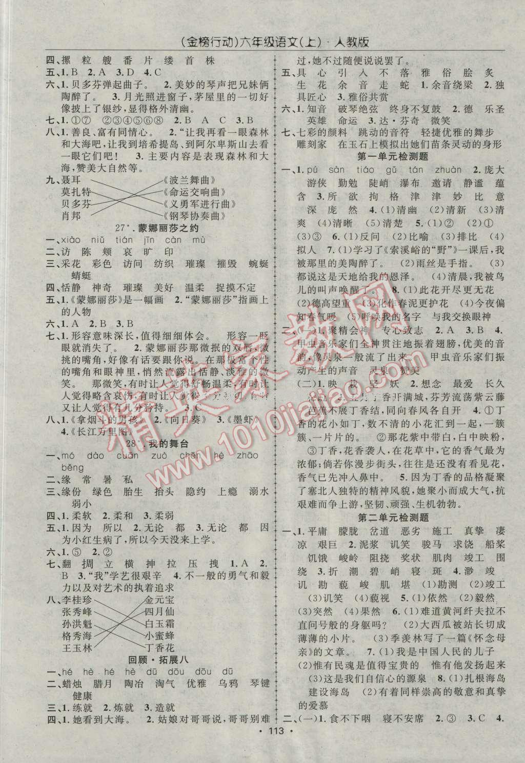 2016年金榜行动高效课堂助教型教辅六年级语文上册人教版 第6页