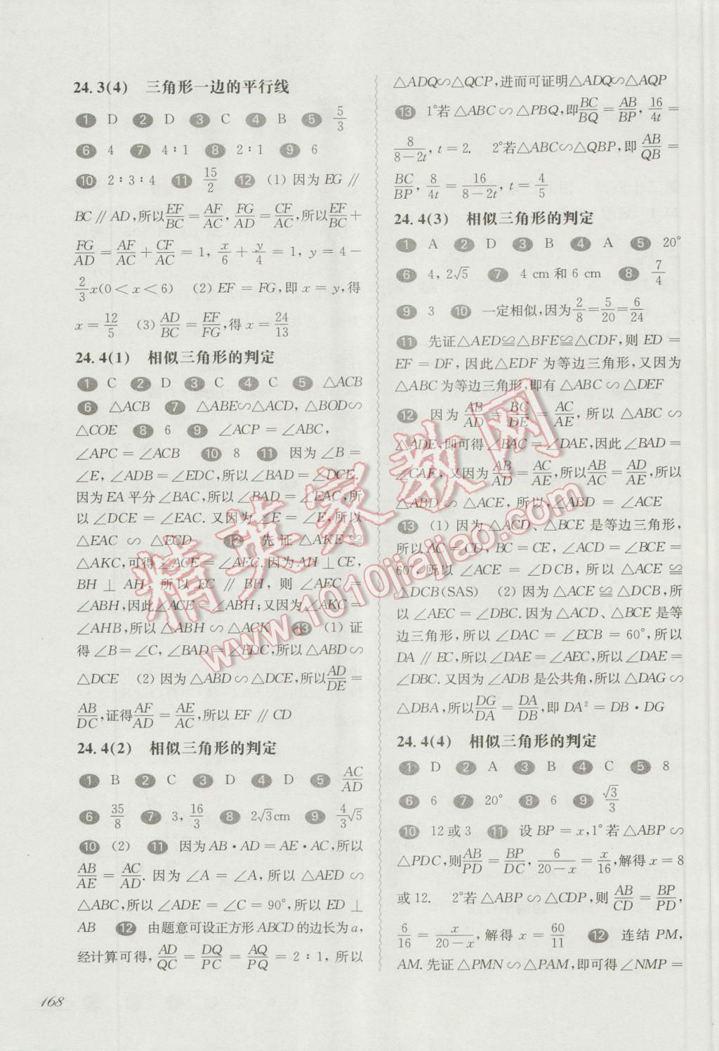 2016年華東師大版一課一練九年級數(shù)學(xué)全一冊華師大版 第2頁