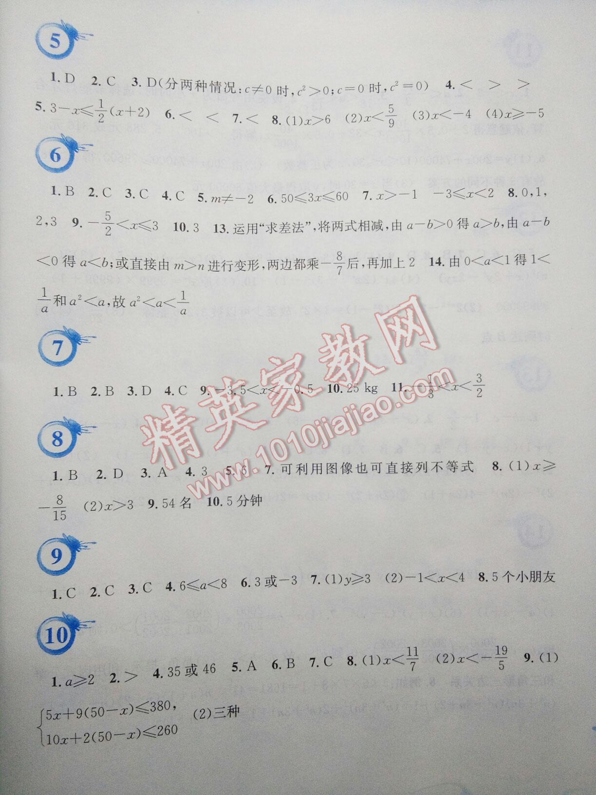 2016年暑假作业八年级数学北师大版安徽教育出版社 第25页