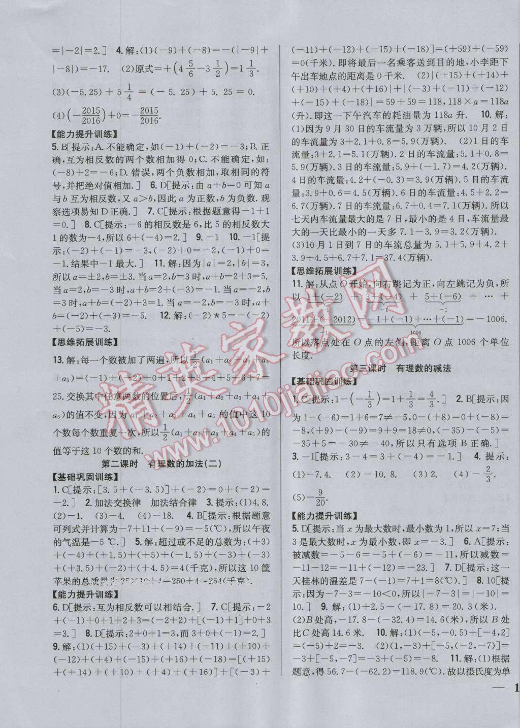 2016年全科王同步課時練習(xí)七年級數(shù)學(xué)上冊人教版 第3頁