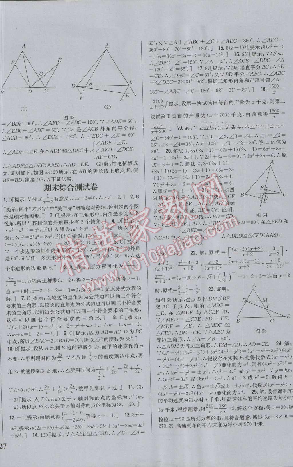 2016年全科王同步課時(shí)練習(xí)八年級(jí)數(shù)學(xué)上冊(cè)人教版 第26頁(yè)