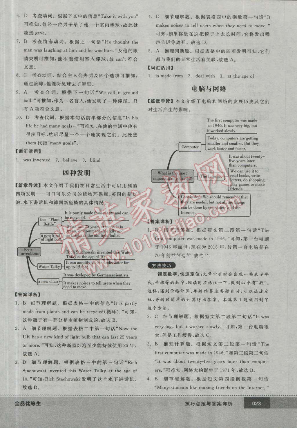 2016年全品優(yōu)等生完形填空加閱讀理解九年級英語全一冊上人教版 第23頁