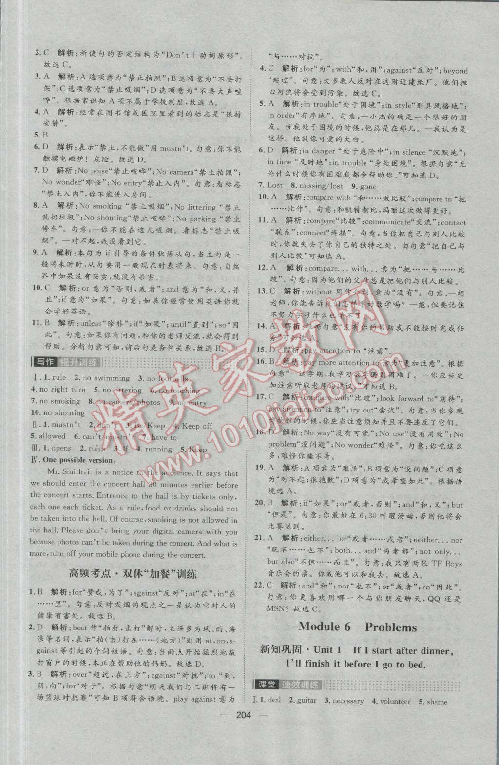 2016年陽光計劃九年級英語上冊外研版 第10頁