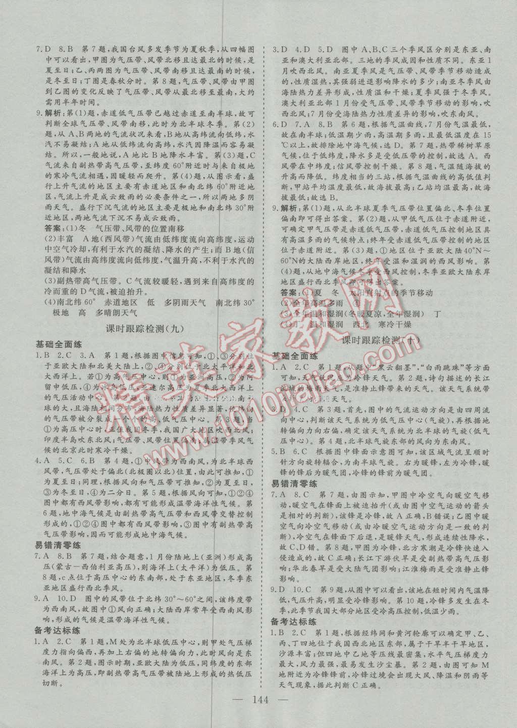 三維設(shè)計高中新課標(biāo)同步課堂地理必修1人教版 第16頁