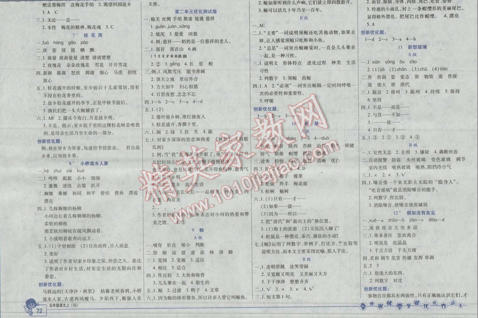 2016年全優(yōu)訓練零失誤優(yōu)化作業(yè)本五年級語文上冊人教版 第2頁