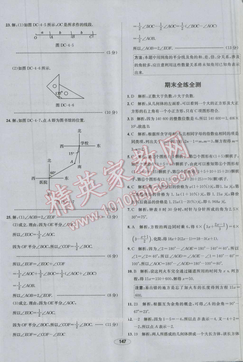 2016年中學(xué)教材全練七年級數(shù)學(xué)上冊人教版 第47頁