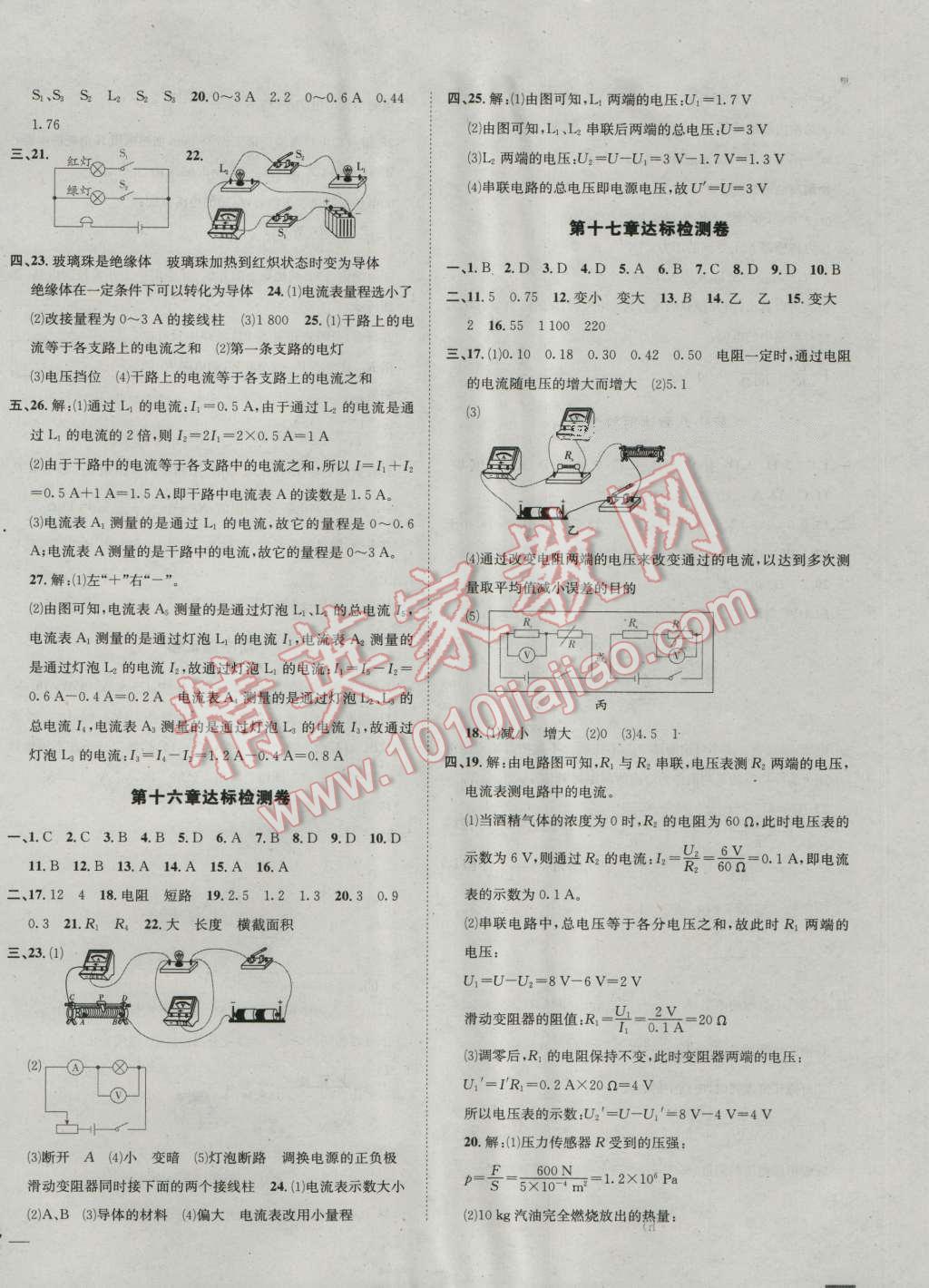 2016年名校秘题全程导练九年级物理上册人教版 第22页