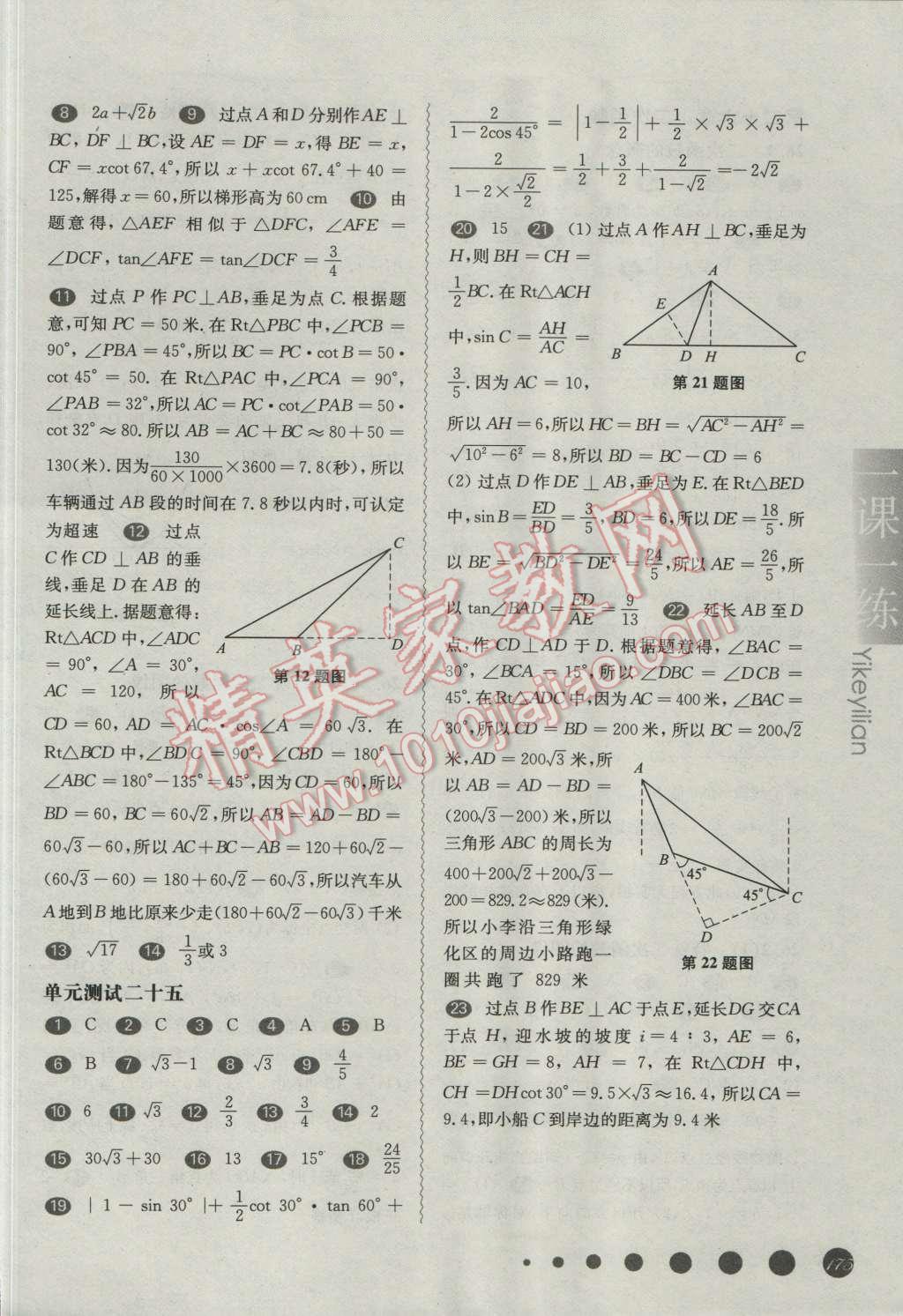 2016年华东师大版一课一练九年级数学全一册华师大版 第9页