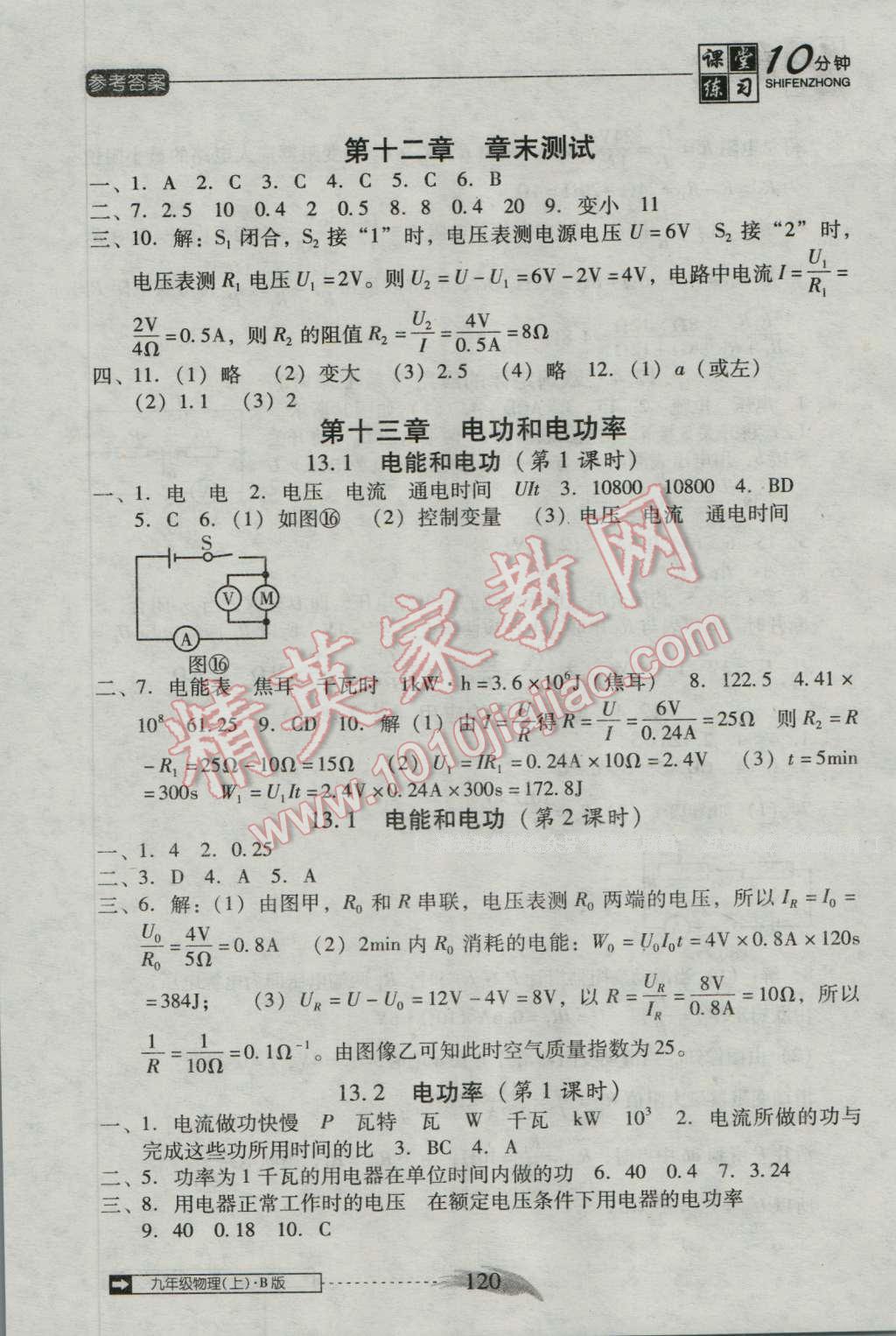 2016年翻轉(zhuǎn)課堂課堂10分鐘九年級(jí)物理上冊(cè)北師大版 第10頁