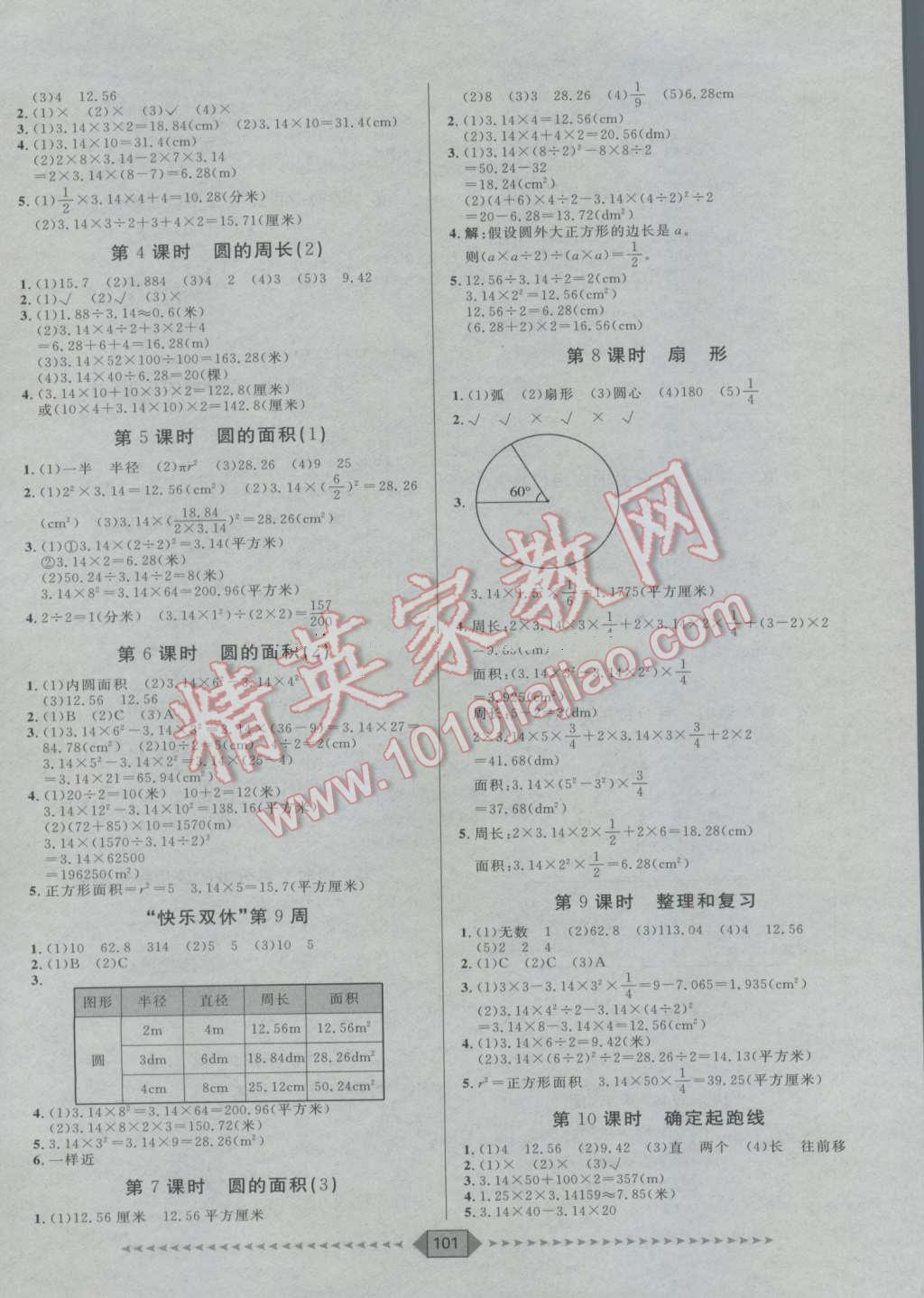 2016年阳光计划第一步六年级数学上册人教版 第7页