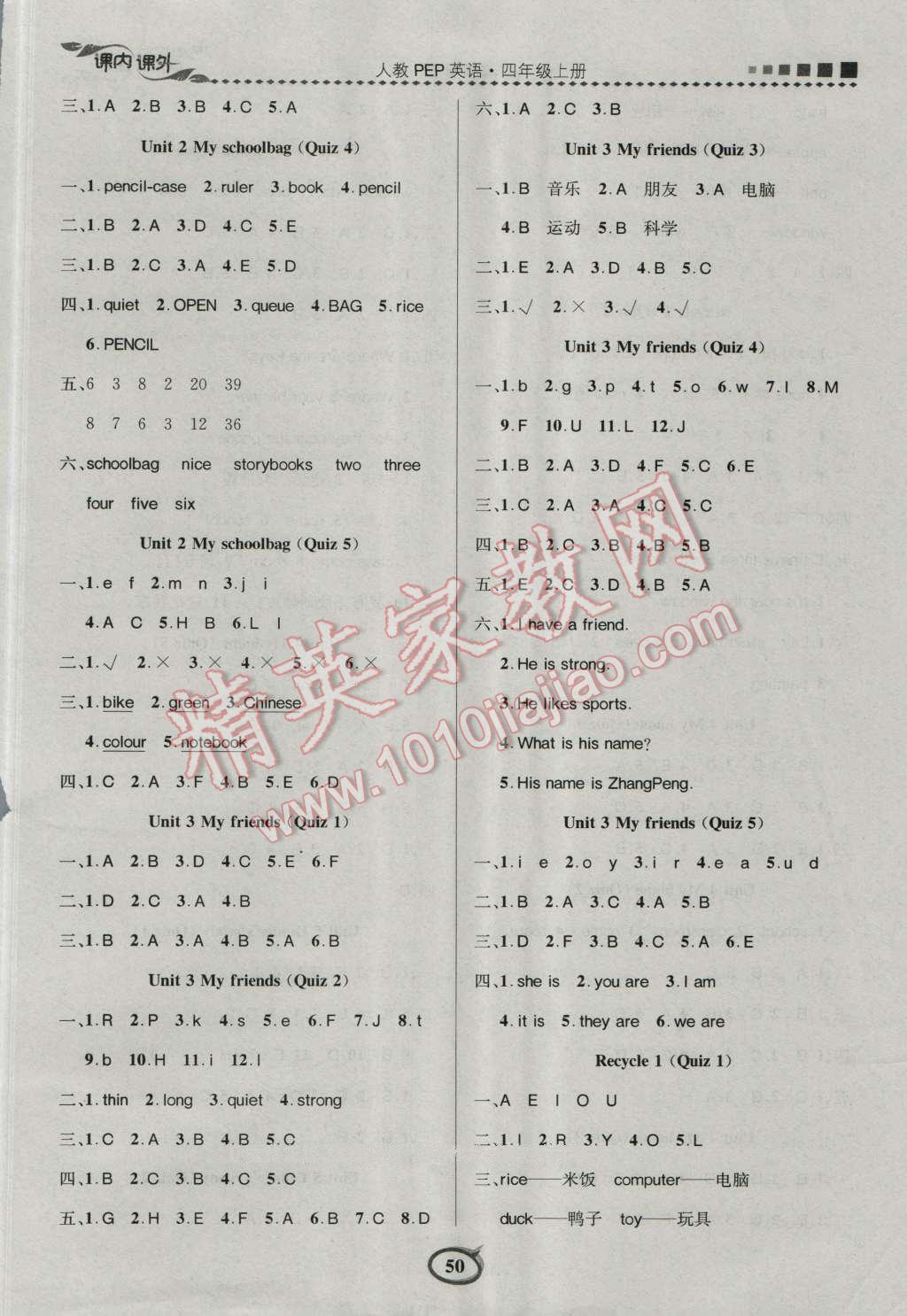 2016年課內(nèi)課外四年級(jí)英語(yǔ)上冊(cè)人教PEP版 第2頁(yè)