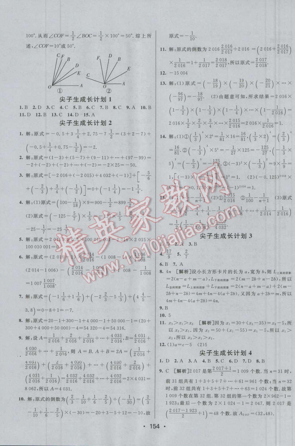 2016年同行学案七年级数学上册人教版 第22页