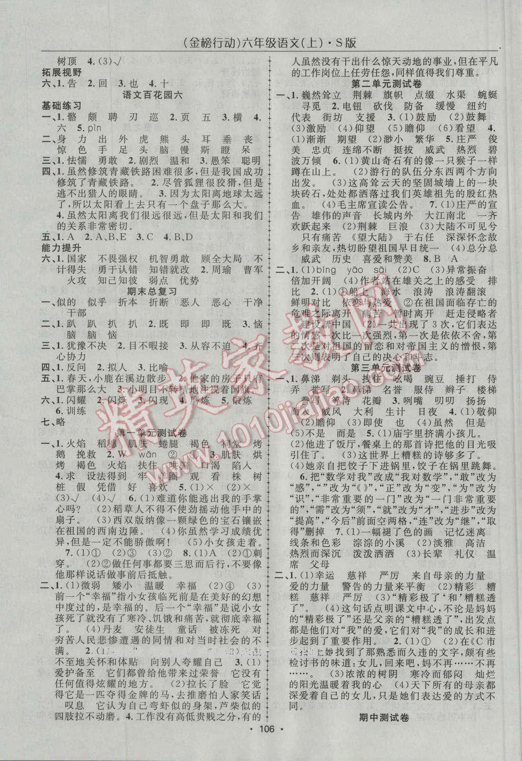 2016年金榜行动高效课堂助教型教辅六年级语文上册语文S版 第7页