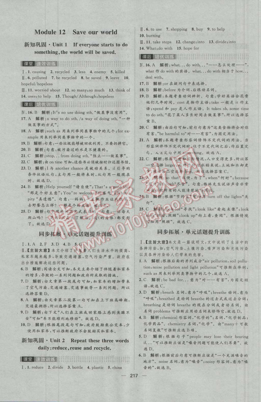 2016年陽(yáng)光計(jì)劃九年級(jí)英語(yǔ)上冊(cè)外研版 第23頁(yè)