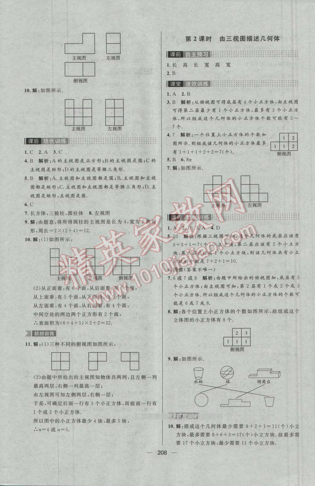 2016年陽光計劃九年級數(shù)學(xué)上冊北師大版 第44頁