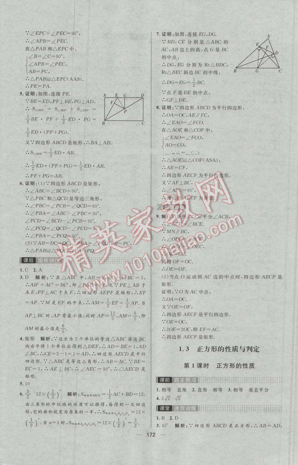 2016年陽光計(jì)劃九年級數(shù)學(xué)上冊北師大版 第8頁