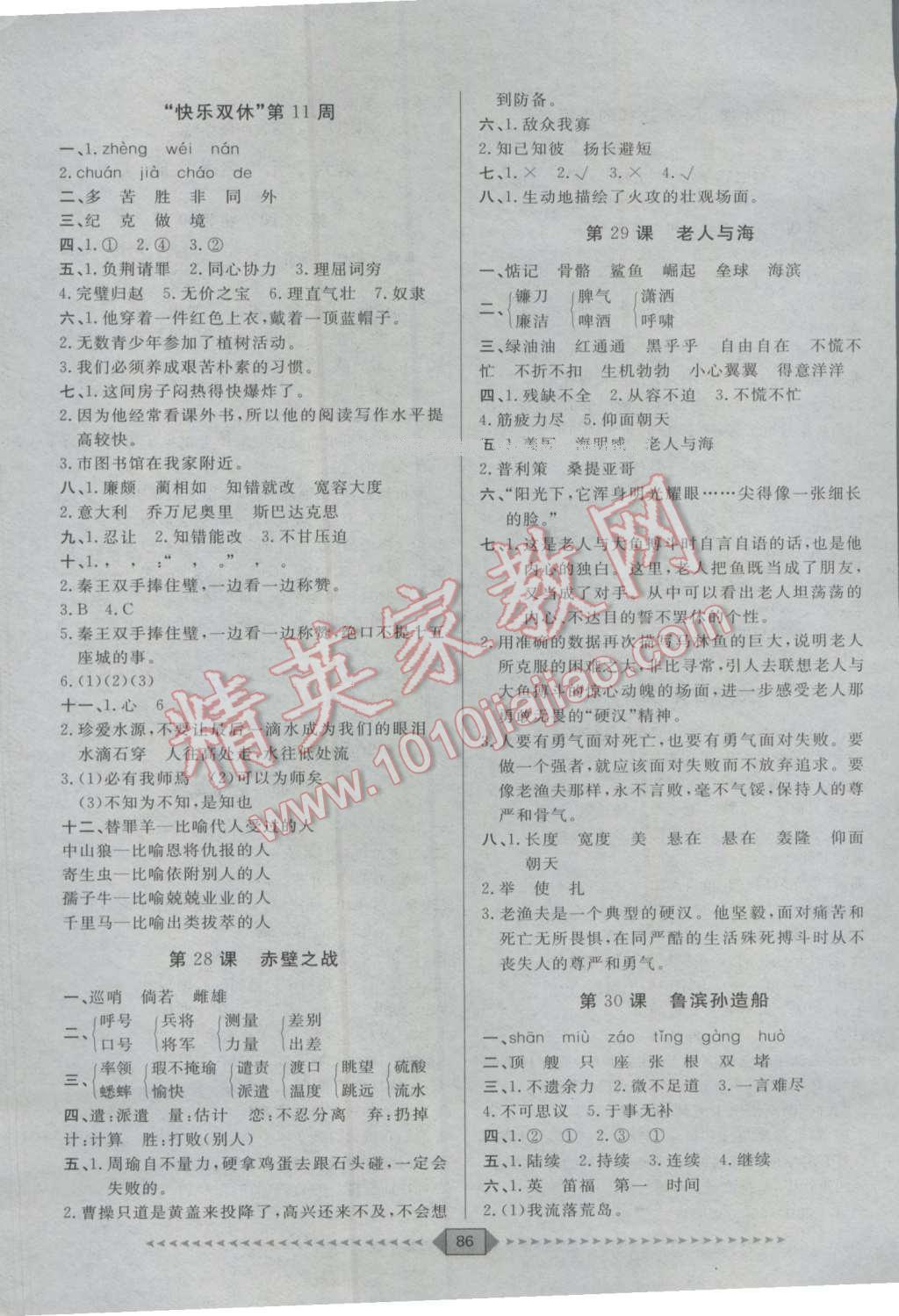 2016年陽(yáng)光計(jì)劃第一步六年級(jí)語(yǔ)文上冊(cè)蘇教版 第10頁(yè)