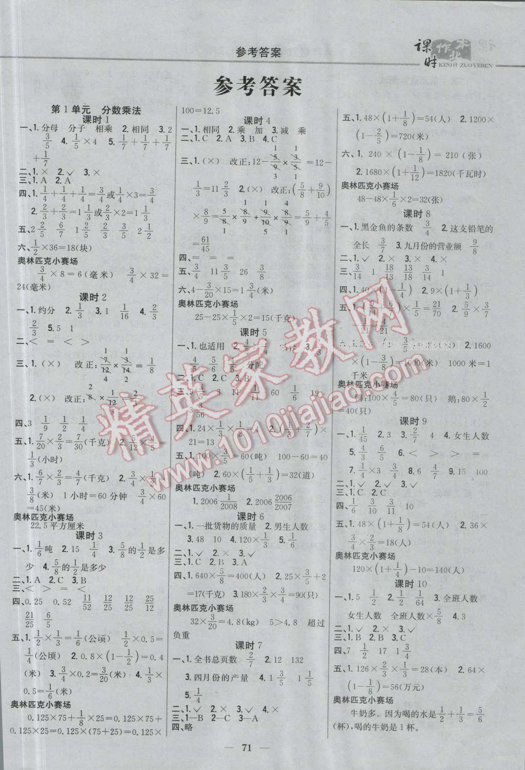 2016年課時作業(yè)本六年級數(shù)學(xué)上冊人教版 第1頁