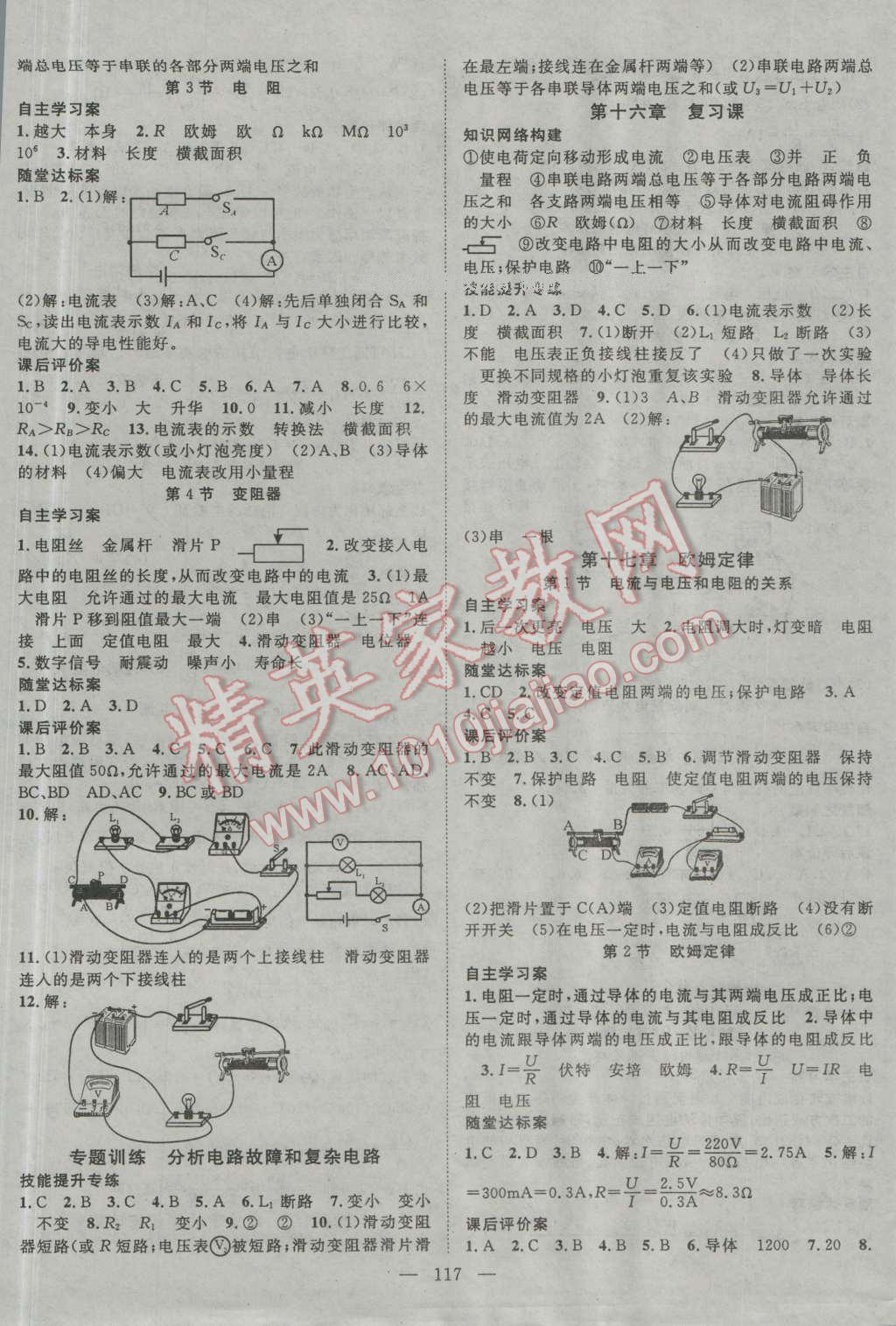 2016年名師課堂導(dǎo)學(xué)案九年級物理上冊 第5頁