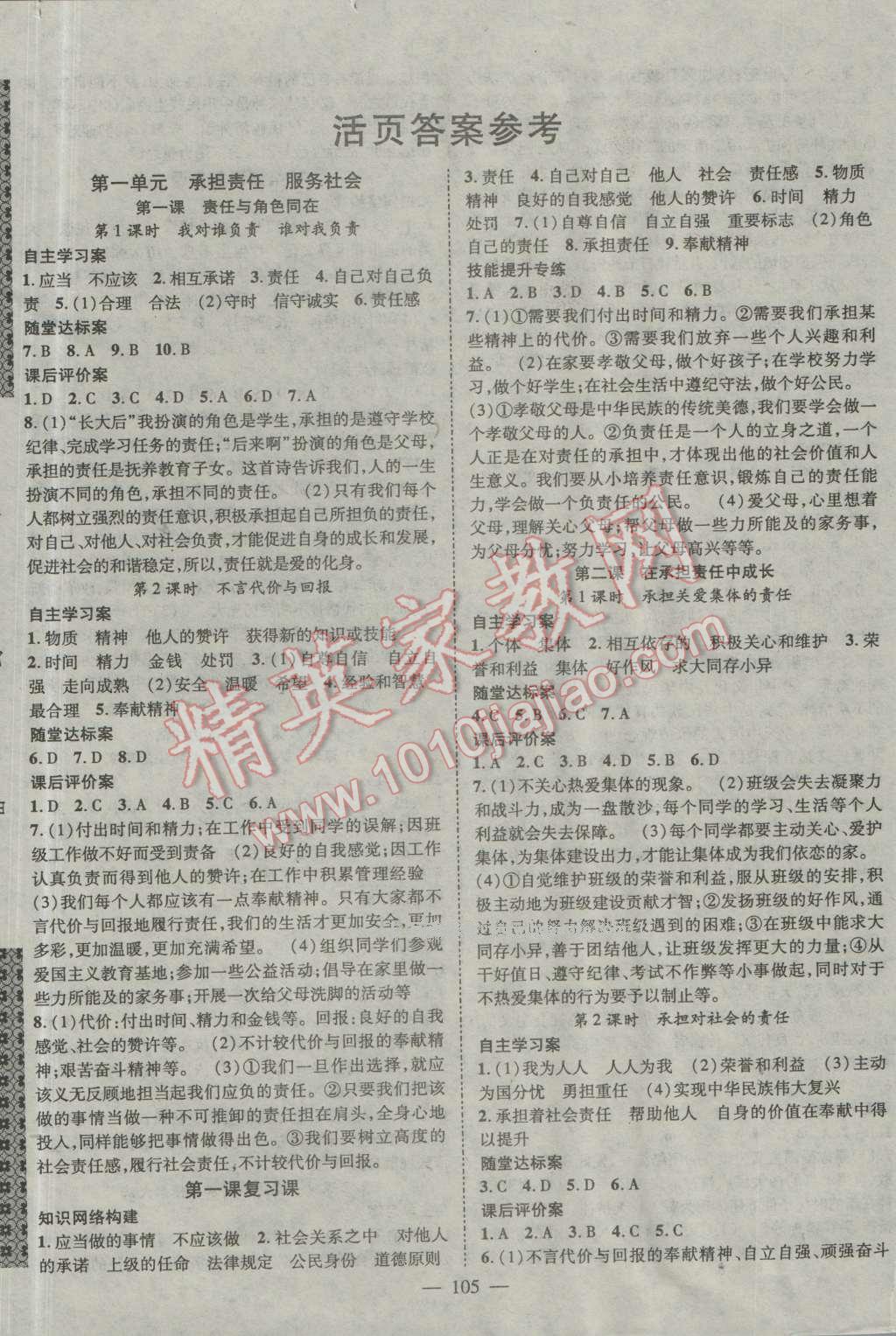 2015年名師課堂導(dǎo)學(xué)案九年級(jí)思品全一冊(cè) 第1頁(yè)