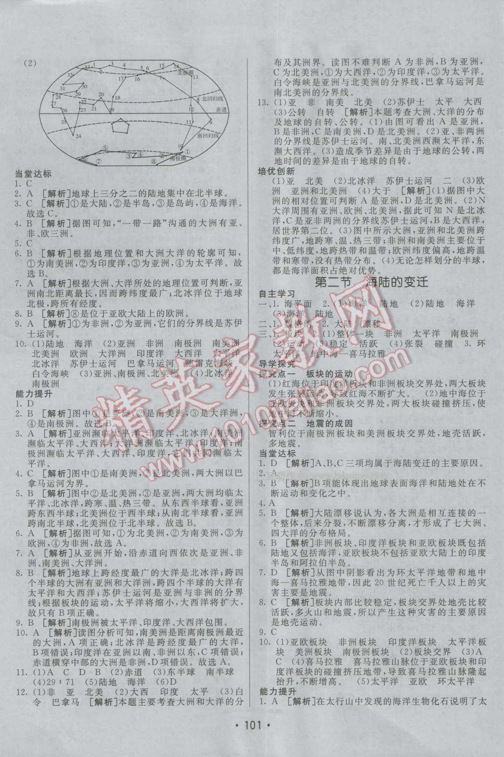 2016年同行學(xué)案七年級(jí)地理上冊(cè)人教版 第5頁(yè)