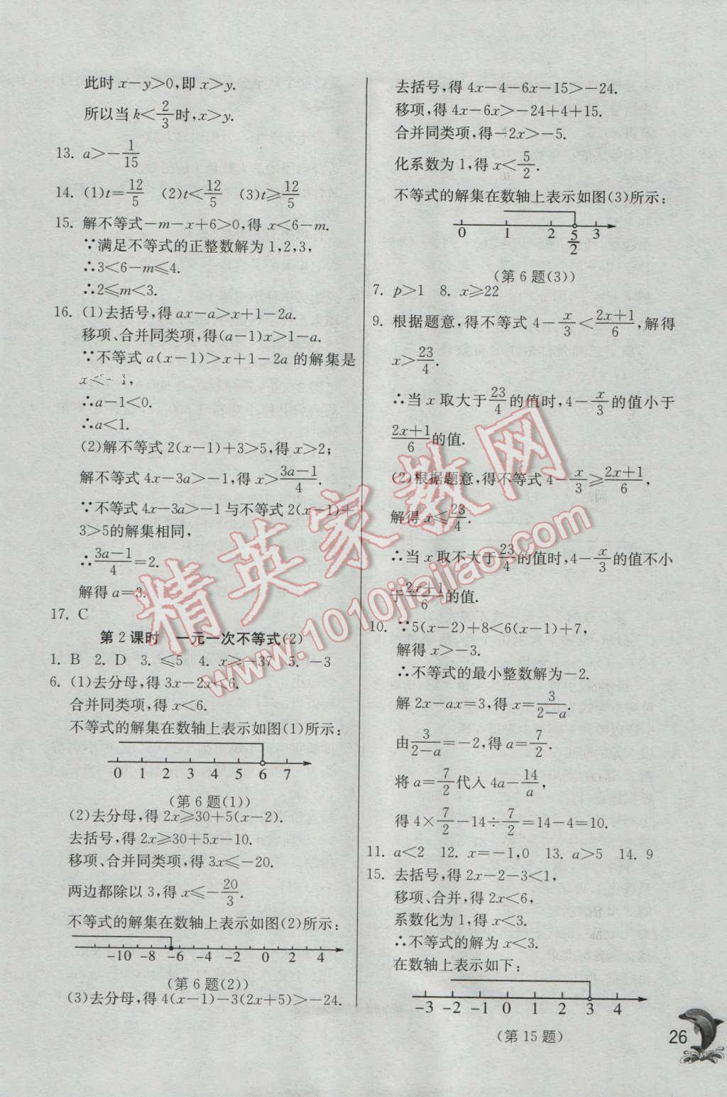 2016年實驗班提優(yōu)訓(xùn)練八年級數(shù)學上冊浙教版 第26頁