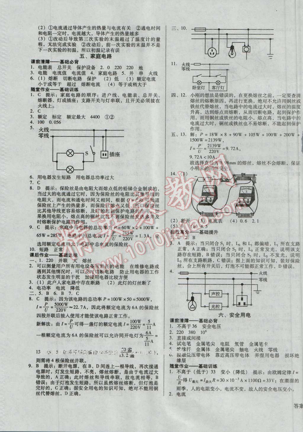 2016年勝券在握打好基礎(chǔ)金牌作業(yè)本九年級(jí)物理上冊(cè)北師大版 第15頁