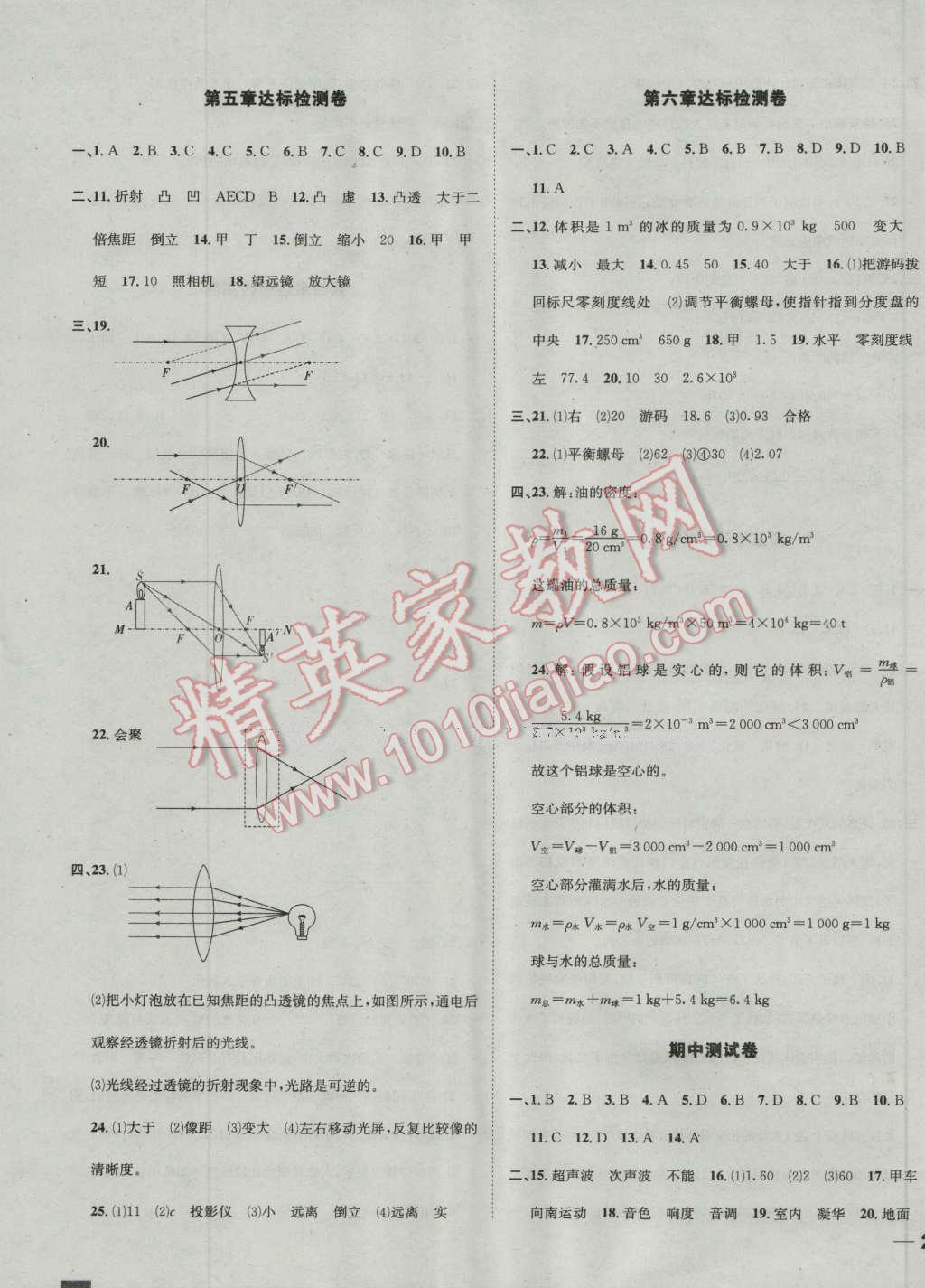 2016年名校秘题全程导练八年级物理上册人教版 第15页