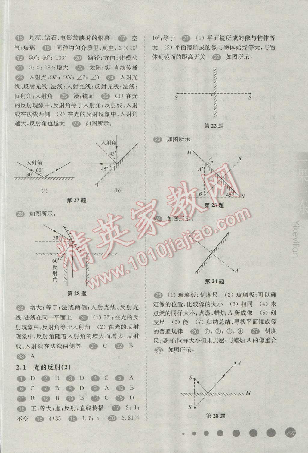 2016年华东师大版一课一练八年级物理第一学期 第3页