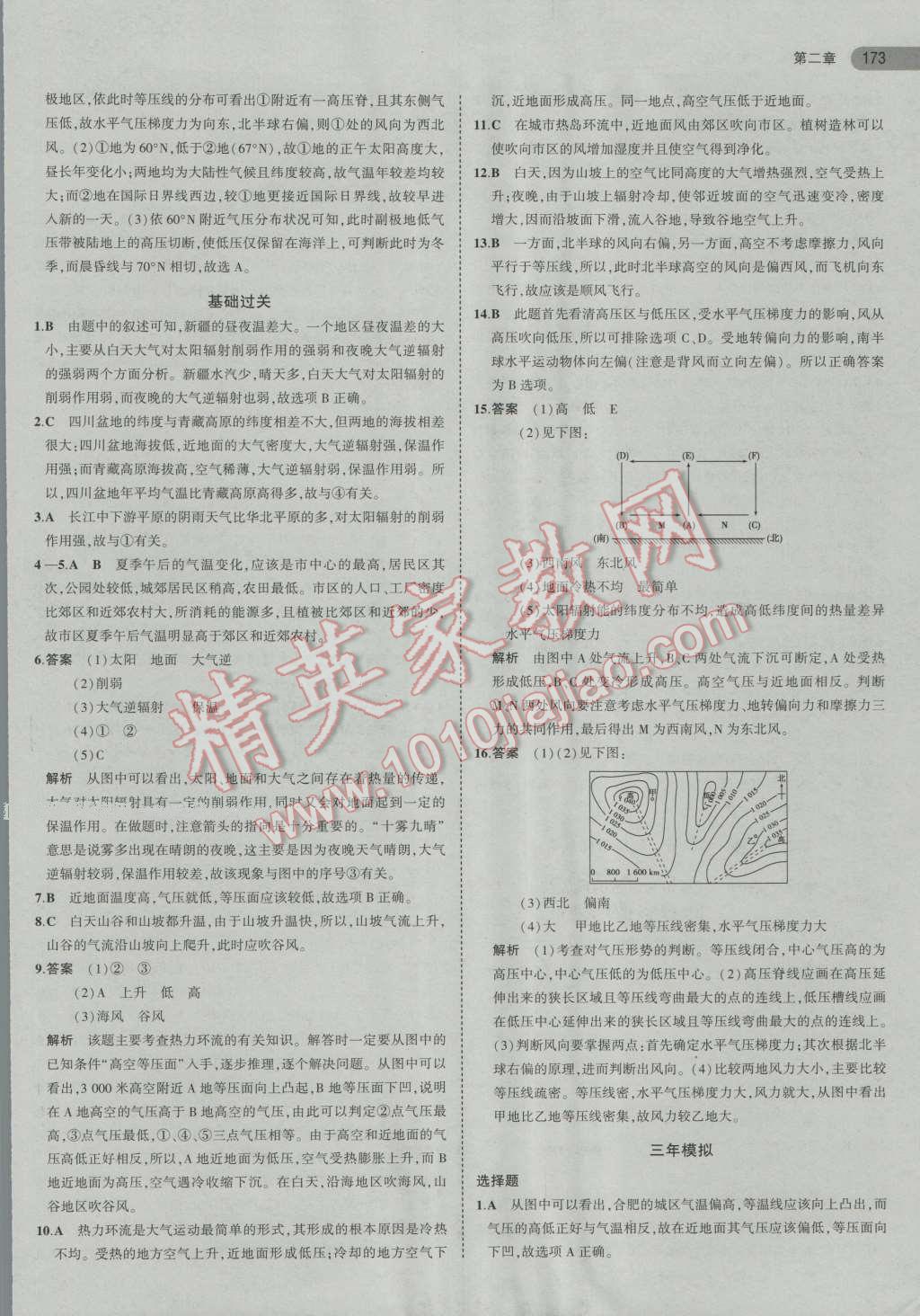 2016年5年高考3年模擬高中地理必修1人教版 第9頁