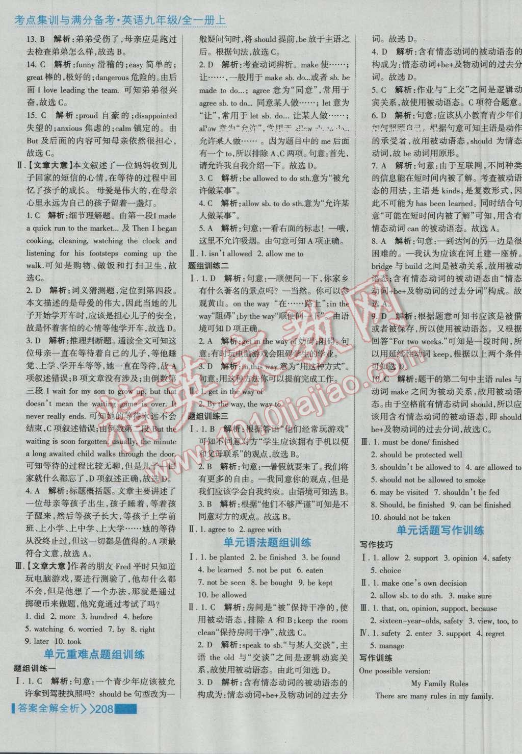 2016年考點集訓(xùn)與滿分備考九年級英語全一冊上 第32頁